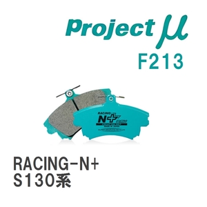 【Projectμ】 ブレーキパッド RACING-N+ F213 ニッサン フェアレディZ S130系