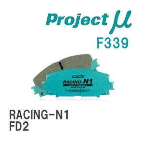 【Projectμ】 ブレーキパッド RACING-N1 F339 ホンダ シビック FD2