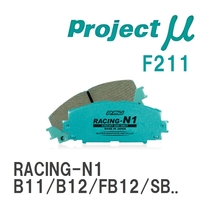 【Projectμ】 ブレーキパッド RACING-N1 F211 ニッサン サニー B11/B12/FB12/SB12/HB12_画像1
