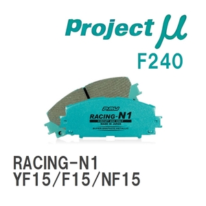 【Projectμ】 ブレーキパッド RACING-N1 F240 ニッサン ジューク YF15/F15/NF15