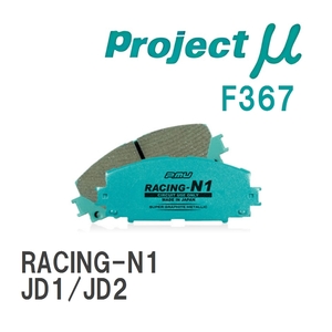【Projectμ】 ブレーキパッド RACING-N1 F367 ホンダ ザッツ JD1/JD2
