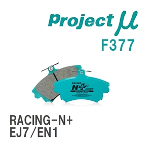 【Projectμ】 ブレーキパッド RACING-N+ F377 ホンダ シビック EJ7/EN1