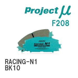 【Projectμ】 ブレーキパッド RACING-N1 F208 ニッサン Be-1 BK10
