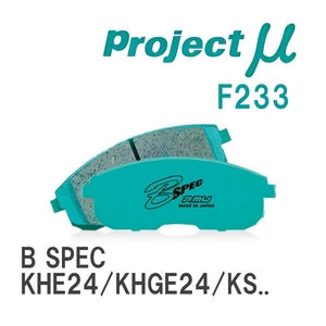 【Projectμ】 ブレーキパッド B SPEC F233 ニッサン キャラバン KHE24/KHGE24/KSE24/KSGE24/ARBE24/KRME24/KRMGE24/VRE24/VRG...