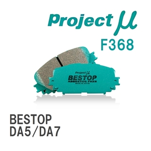 【Projectμ】 ブレーキパッド BESTOP F368 ホンダ インテグラ DA5/DA7