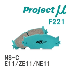 【Projectμ】 ブレーキパッド NS-C F221 ニッサン ノート E11/ZE11/NE11