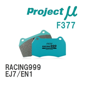 【Projectμ】 ブレーキパッド RACING999 F377 ホンダ シビック EJ7/EN1