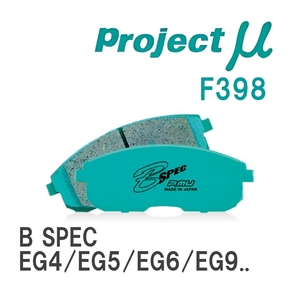 【Projectμ】 ブレーキパッド B SPEC F398 ホンダ シビック EG4/EG5/EG6/EG9/EG8/EH1/EJ1/EJ3/EK4/EU1/EU2/EU4/EU3