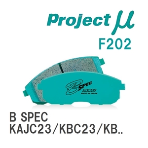 【Projectμ】 ブレーキパッド B SPEC F202 ニッサン セレナ KAJC23/KBC23/KBCC23/KBNC23/KVC23/KVNC23
