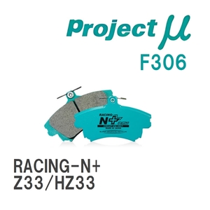 【Projectμ】 ブレーキパッド RACING-N+ F306 ニッサン フェアレディZ Z33/HZ33