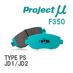 【Projectμ】 ブレーキパッド TYPE PS F350 ホンダ ザッツ JD1/JD2