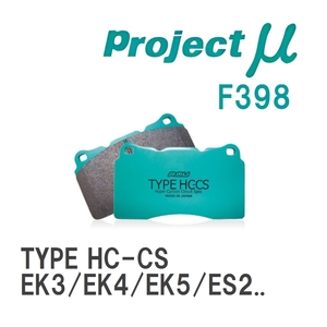 【Projectμ】 ブレーキパッド TYPE HC-CS F398 ホンダ シビックフェリオ EK3/EK4/EK5/ES2/ET2/ES3