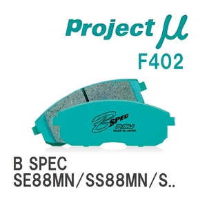 【Projectμ】 ブレーキパッド B SPEC F402 ニッサン バネット SE88MN/SS88MN/SE28MN/SE28TN/SS28VN