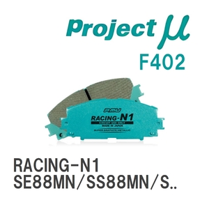 【Projectμ】 ブレーキパッド RACING-N1 F402 ニッサン バネット SE88MN/SS88MN/SE28MN/SE28TN/SS28VN