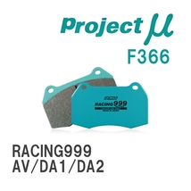 【Projectμ】 ブレーキパッド RACING999 F366 ホンダ インテグラ AV/DA1/DA2_画像1