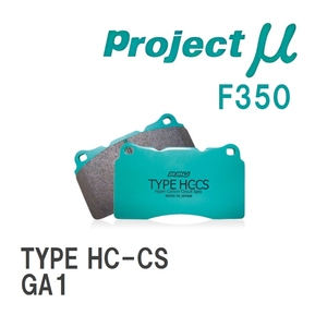【Projectμ】 ブレーキパッド TYPE HC-CS F350 ホンダ シティー GA1