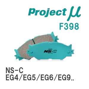 【Projectμ】 ブレーキパッド NS-C F398 ホンダ シビック EG4/EG5/EG6/EG9/EG8/EH1/EJ1/EJ3/EK4/EU1/EU2/EU4/EU3