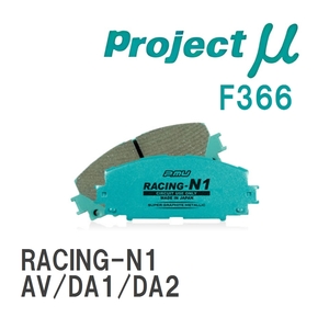 【Projectμ】 ブレーキパッド RACING-N1 F366 ホンダ インテグラ AV/DA1/DA2
