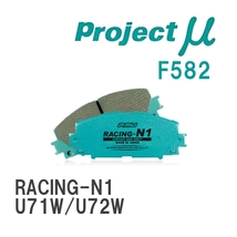 【Projectμ】 ブレーキパッド RACING-N1 F582 ニッサン クリッパーリオ U71W/U72W_画像1