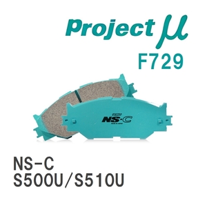 【Projectμ】 ブレーキパッド NS-C F729 トヨタ ピクシストラック S500U/S510U