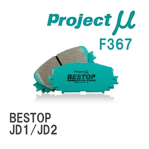 【Projectμ】 ブレーキパッド BESTOP F367 ホンダ ザッツ JD1/JD2