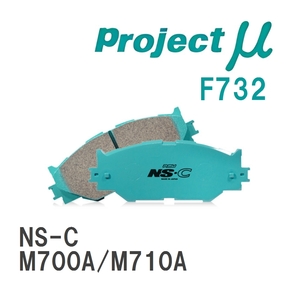 【Projectμ】 ブレーキパッド NS-C F732 トヨタ パッソ M700A/M710A