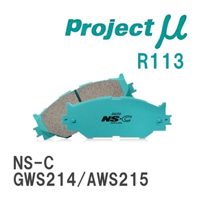 【Projectμ】 ブレーキパッド NS-C R113 トヨタ クラウンマジェスタ GWS214/AWS215