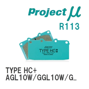 【Projectμ】 ブレーキパッド TYPE HC+ R113 レクサス RX AGL10W/GGL10W/GGL15W/GGL16W/GYL10W/GYL15W/GYL16W