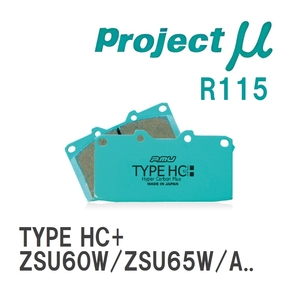 【Projectμ】 ブレーキパッド TYPE HC+ R115 トヨタ ハリアー/ハイブリッド ZSU60W/ZSU65W/ASU60W/ASU65W/AVU65W