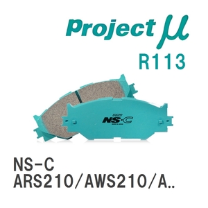 【Projectμ】 ブレーキパッド NS-C R113 トヨタ クラウン ARS210/AWS210/AWS211/GRS210/GSR211/GRS214