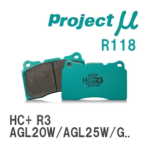 【Projectμ】 ブレーキパッド HC+R3 R118 レクサス RX AGL20W/AGL25W/GYL20W/GYL25W/GYL26W