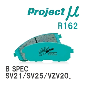 【Projectμ】 ブレーキパッド B SPEC R162 トヨタ カムリ SV21/SV25/VZV20/CV30/VZV30/VZV31/VZV32/VZV33/SV32/SV33/ACV35/SV...