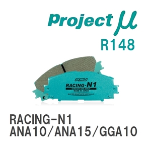 【Projectμ】 ブレーキパッド RACING-N1 R148 トヨタ マーク X ジオ ANA10/ANA15/GGA10