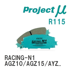 【Projectμ】 ブレーキパッド RACING-N1 R115 レクサス NX AGZ10/AGZ15/AYZ10/AYZ15