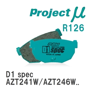 【Projectμ】 ブレーキパッド D1 spec R126 トヨタ カルディナ AZT241W/AZT246W/ZZT241