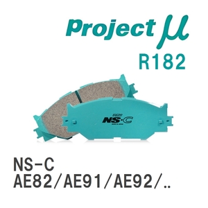 【Projectμ】 ブレーキパッド NS-C R182 トヨタ カローラ AE82/AE91/AE92/AE101/AE111