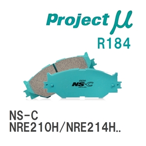 【Projectμ】 ブレーキパッド NS-C R184 トヨタ カローラスポーツ NRE210H/NRE214H/ZWE211H/ZWE213H