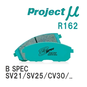 【Projectμ】 ブレーキパッド B SPEC R162 トヨタ ビスタ SV21/SV25/CV30/SV32/SV33/SV35/CV40/CV43/SV41/SV42/SV43