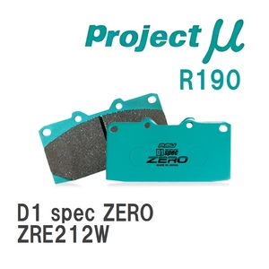 【Projectμ】 ブレーキパッド D1 spec ZERO R190 トヨタ カローラツーリング ZRE212W