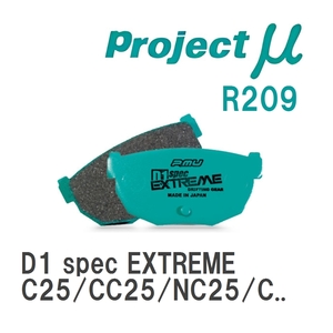 【Projectμ】 ブレーキパッド D1 spec EXTREME R209 ニッサン セレナ C25/CC25/NC25/CNC25