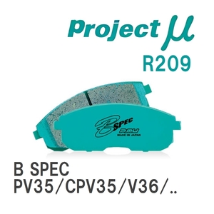 【Projectμ】 ブレーキパッド B SPEC R209 ニッサン スカイライン PV35/CPV35/V36/NV36/PV36/KV36/CKV36/HV37/HNV37/ZV37/YV3...