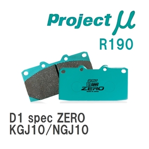 【Projectμ】 ブレーキパッド D1 spec ZERO R190 トヨタ iQ KGJ10/NGJ10