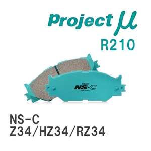 【Projectμ】 ブレーキパッド NS-C R210 ニッサン フェアレディZ Z34/HZ34/RZ34
