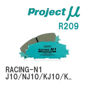 【Projectμ】 ブレーキパッド RACING-N1 R209 ニッサン デュアリス J10/NJ10/KJ10/KNJ10