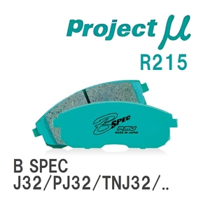 【Projectμ】 ブレーキパッド B SPEC R215 ニッサン ティアナ J32/PJ32/TNJ32/L33