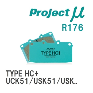 【Projectμ】 ブレーキパッド TYPE HC+ R176 トヨタ タンドラ UCK51/USK51/USK56/USK57