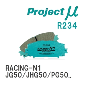 【Projectμ】 ブレーキパッド RACING-N1 R234 ニッサン プレジデント/JS JG50/JHG50/PG50/PHG50/PGF50