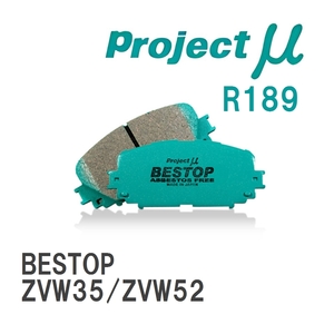 【Projectμ】 ブレーキパッド BESTOP R189 トヨタ プリウスPHV ZVW35/ZVW52