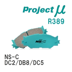 【Projectμ】 ブレーキパッド NS-C R389 ホンダ インテグラ DC2/DB8/DC5