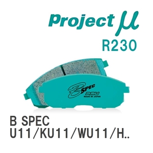 【Projectμ】 ブレーキパッド B SPEC R230 ニッサン ブルーバード U11/KU11/WU11/HU12/HNU12/RU12/EU12/RNU12/ENU12